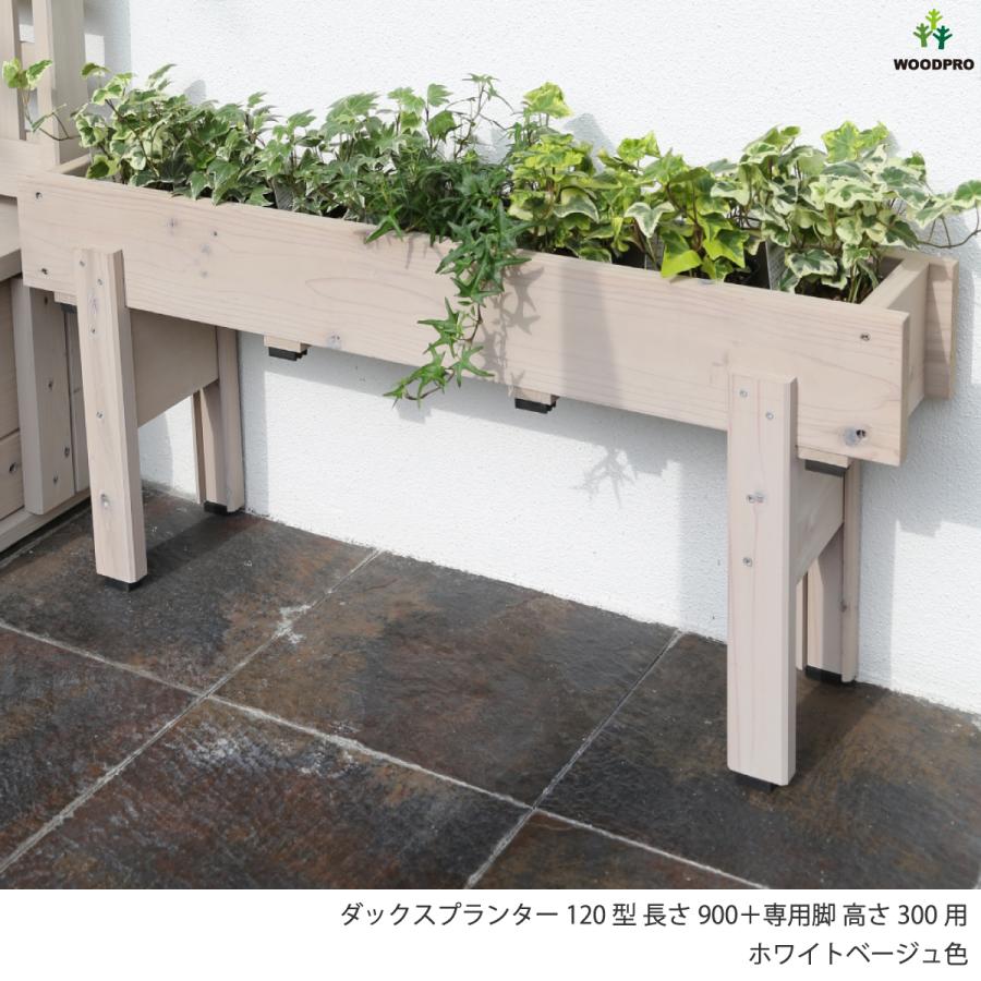 ダックス プランター100型（長さ600mm） 木製スリムプランター 爆買