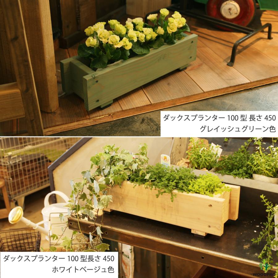 ダックス プランター100型（長さ600mm） 木製スリムプランター 爆買