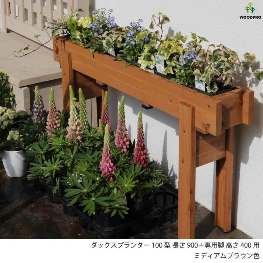 ダックス プランター100型（長さ900mm） 木製スリムプランター 爆買