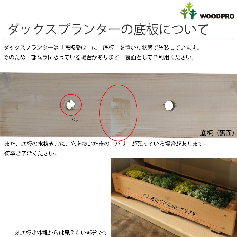 WOODPRO（ウッドプロ） ダックス プランター120型（長さ600mm） 木製