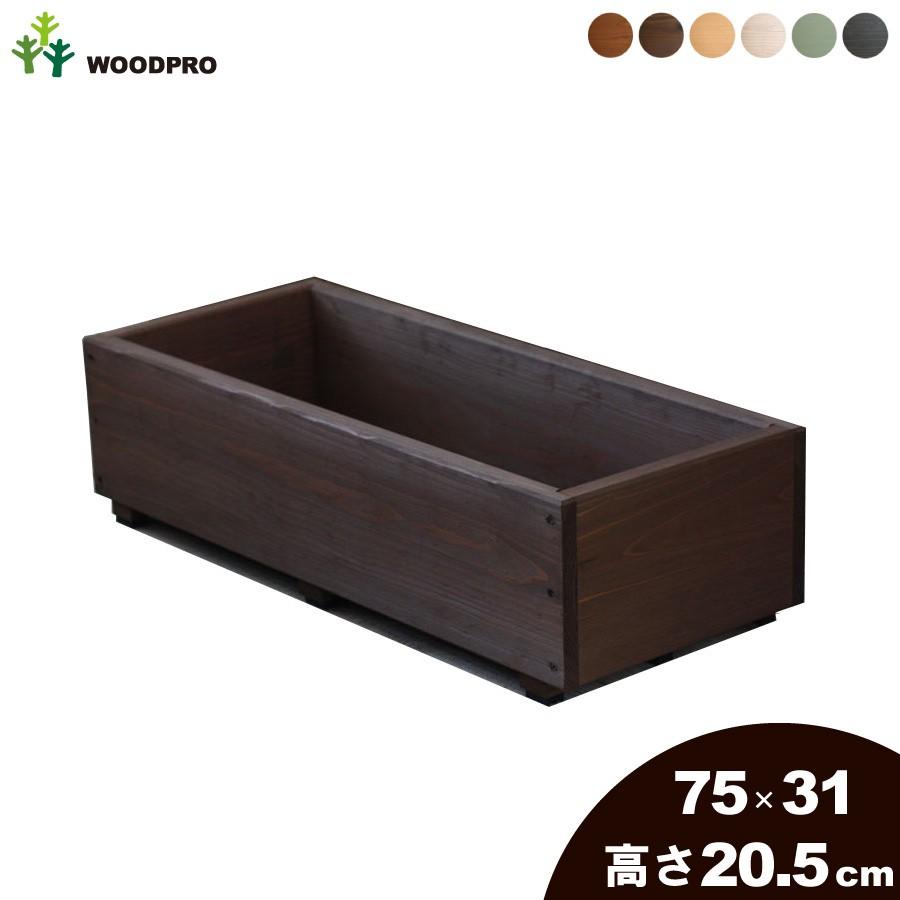 スクエアプランター長方形「大」 幅750mm×奥行310mm×高さ205mm