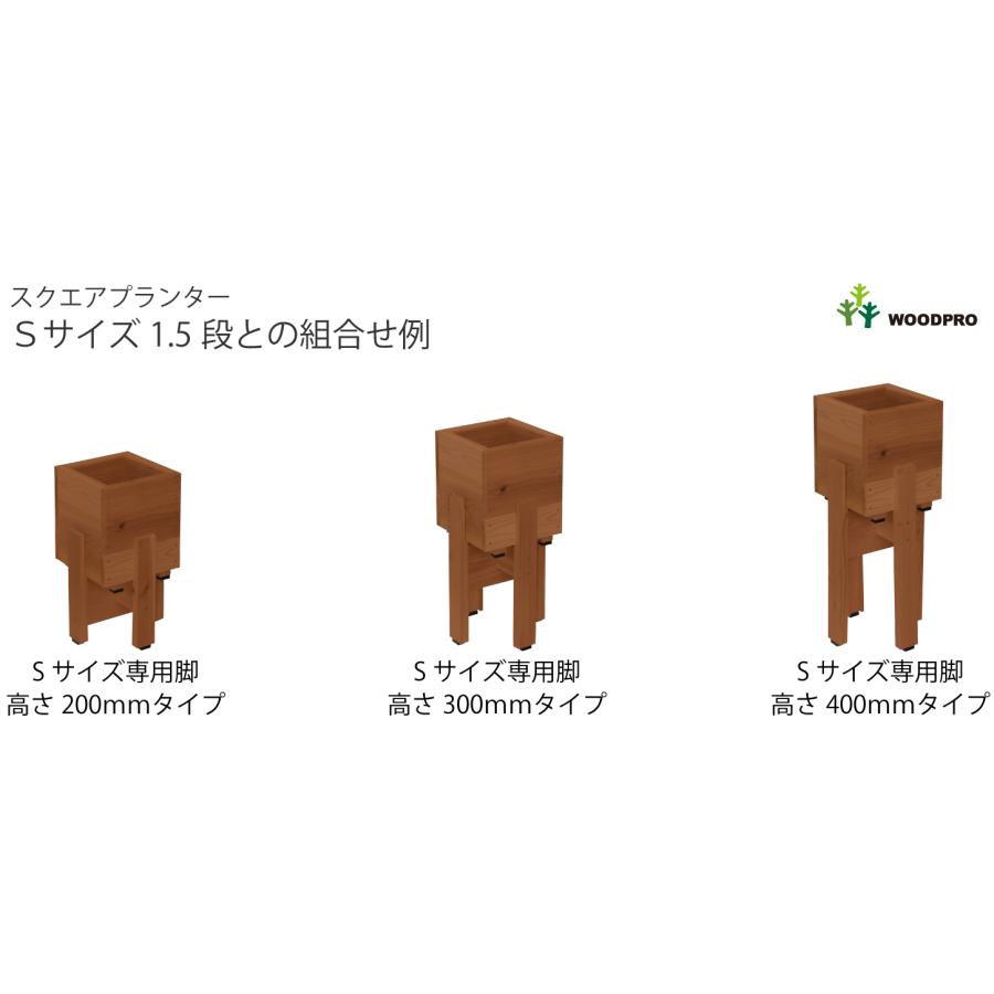 WOODPRO（ウッドプロ） スクエアプランターSサイズ 幅245mm×奥行