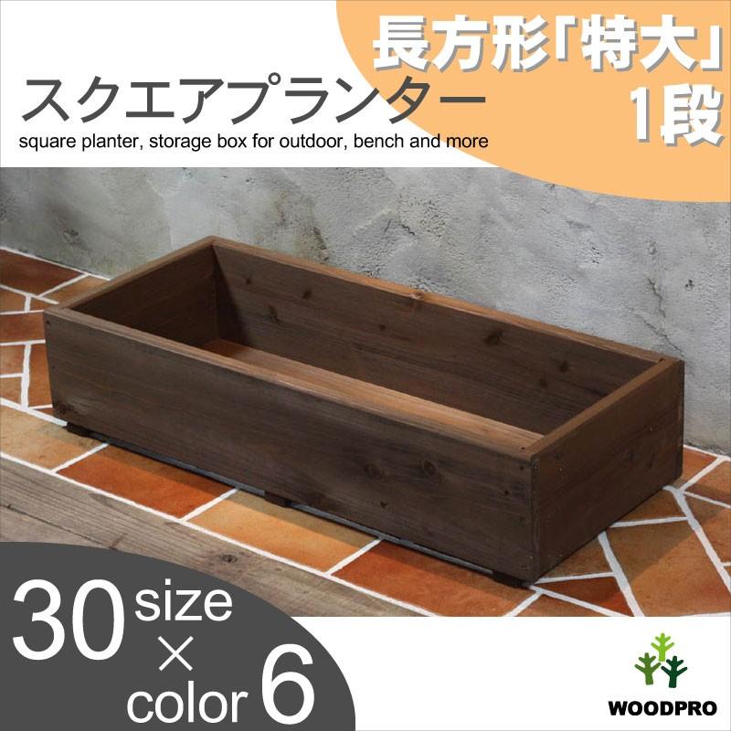 豆太　　7枚目長方形 スクエアプランター長方形「特大」 幅880mm×奥行375mm×高さ