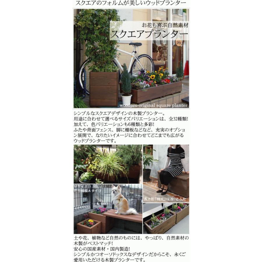 WOODPRO（ウッドプロ） スクエアプランター長方形「特大」（1.5段） 幅