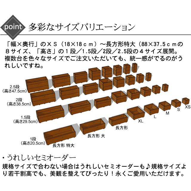 スクエアプランター長方形「特大」（2段） 幅880ｍｍ×奥行375ｍｍ×高さ385ｍｍ｜woodpro｜14