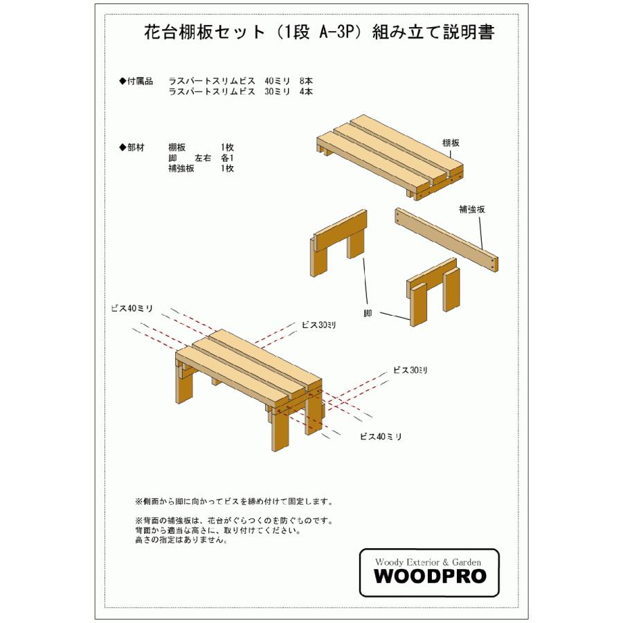 WOODPRO プランター台/花台 棚板セット１段 プランタースタンド フラワースタンド フラワーラック 園芸ラック 棚 植物 観葉植物 ベランダ 日本製 おしゃれ｜woodpro｜13