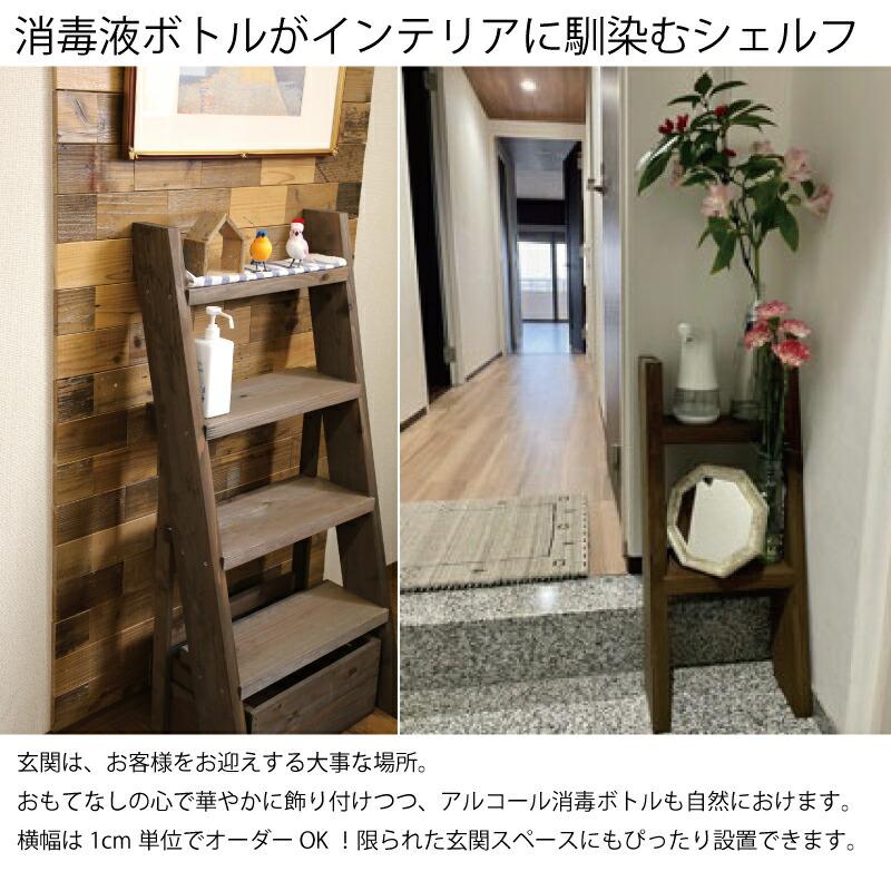 ラダーシェルフ（奥行ワイド）◇国産杉【セミオーダー】 幅210