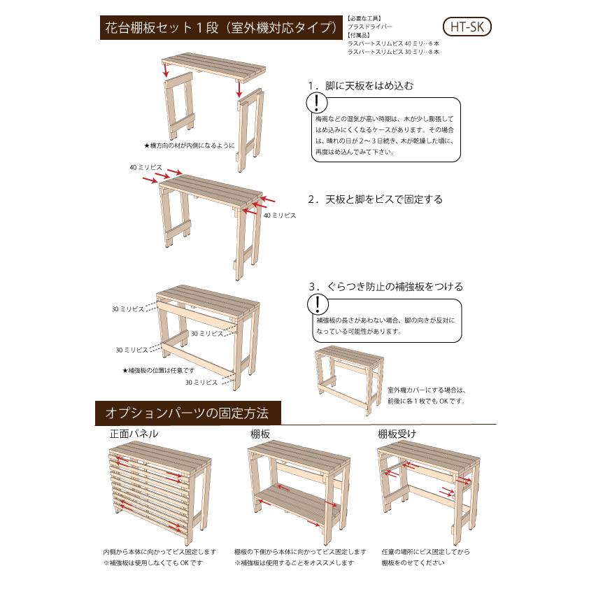 WOODPRO プランター台/花台棚板セット１段（室外機カバー対応タイプ） 外寸：幅1000×高さ787×奥行400ｍｍ　フラワースタンド 棚 園芸 木製 エアコンカバー｜woodpro｜26