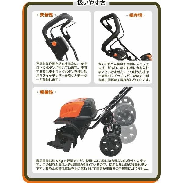 充電式電動耕うん機 ［耕助君］リチウムイオン電池 マキタバッテリー