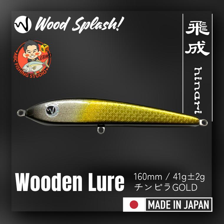ウッドルアー EBIKO コラボモデル ウッドスプラッシュ 蛯子 チンピラGOLD ゴールド 飛成 160mm 42g ヒラマサ 青物 木製ルアー ブラック アルミ 日本製 | 