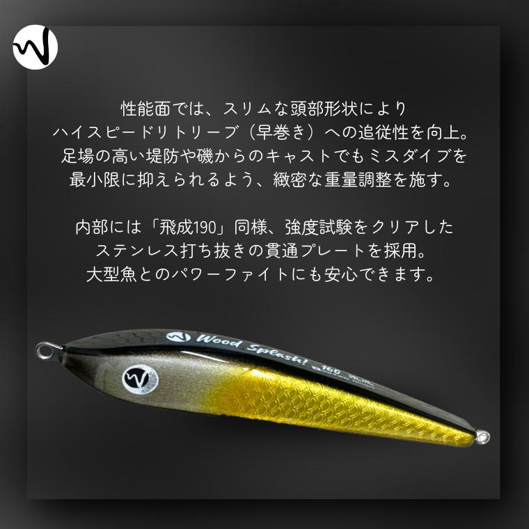 ウッドルアー EBIKO コラボモデル ウッドスプラッシュ 蛯子 チンピラGOLD ゴールド 飛成 160mm 42g ヒラマサ 青物 木製ルアー ブラック アルミ 日本製 |  | 02