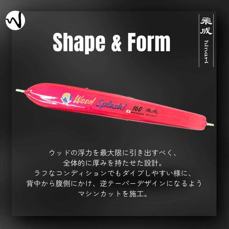 ウッドルアー ヒラマサ 飛成160 42g 160mm ピンク wood splash! ひなり