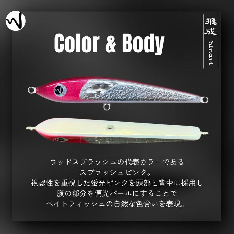 ウッドルアー ヒラマサ 飛成160 42g 160mm ピンク wood splash! ひなり