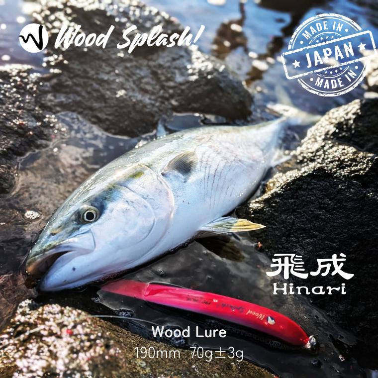 ウッドスプラッシュ ウッドルアー 飛成190 70g 190mm ピンク シイラ
