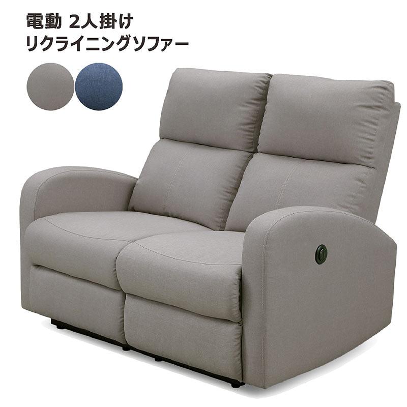 【5/3限定 ポイント最大15倍】2人掛け 電動リクライニングソファ 電動ソファー モーションソファ ファブリック 布地_5