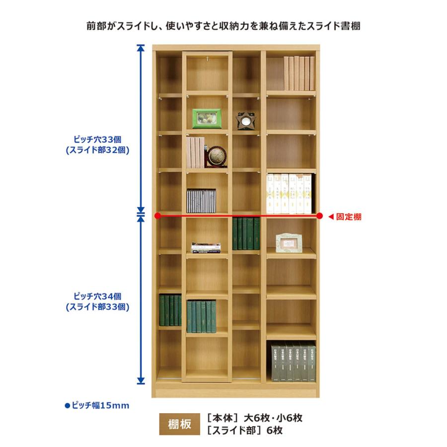 スライド式本棚 書棚 完成品 幅85cm リビング収納 木製 大容量 日本製