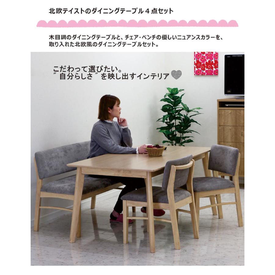 ダイニングテーブルセット 4人掛け ベンチ付き 4点セット 幅150cm