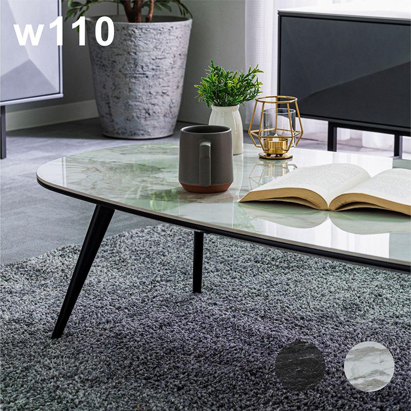 セラミックテーブル センターテーブル ローテーブル 110 おしゃれ