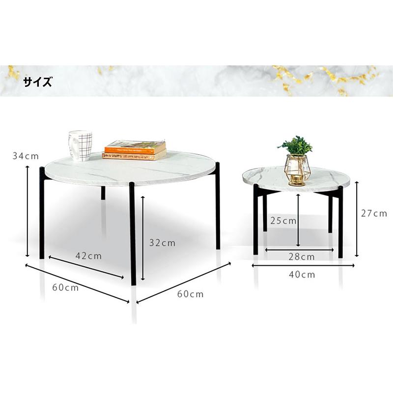 ネストテーブル 大理石調 幅60cm センターテーブル ローテーブル