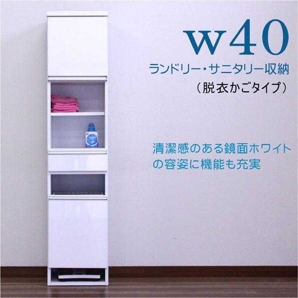 ランドリーラック ランドリー収納 サニタリー収納 幅40 完成品｜woodsystem3