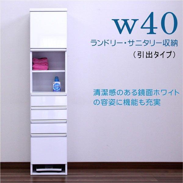 日曜日 P15％〜 ランドリーラック ランドリー収納 サニタリー収納 幅40 完成品