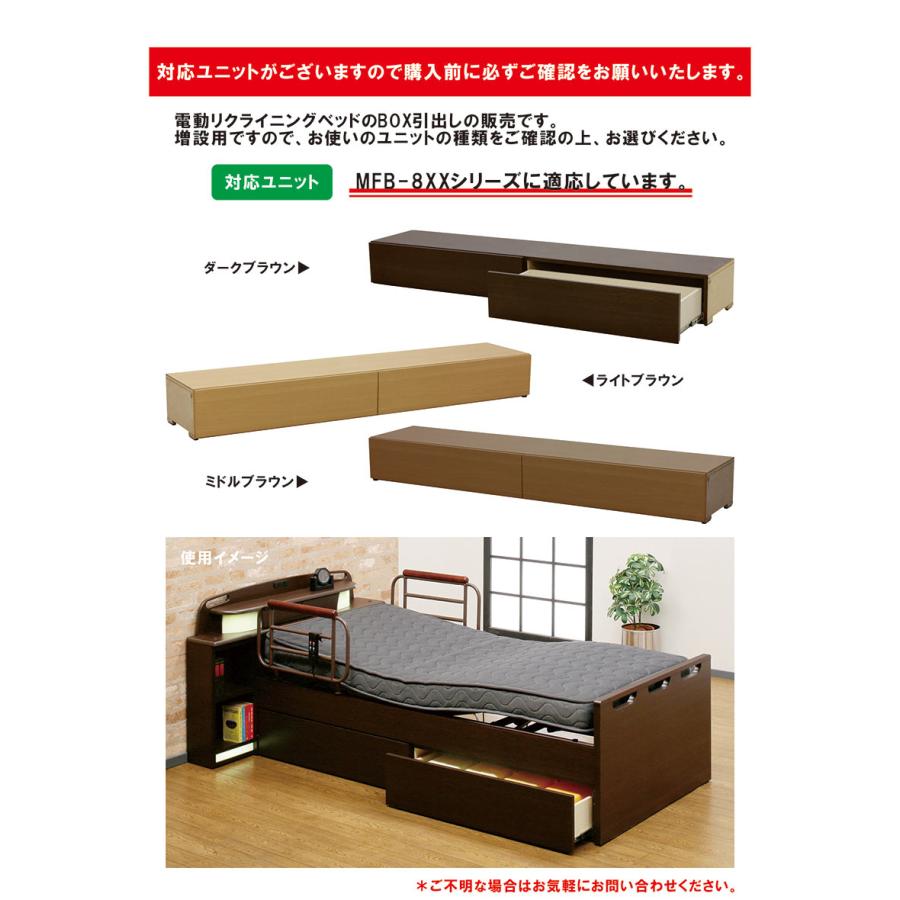 電動ベッド用 BOX引き出し ベッド下収納 介護用品 : 収納家具 ウッド