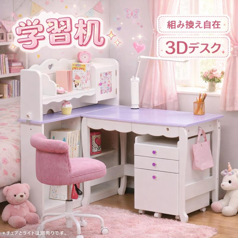 「引き渡し予定決定」女の子用勉強机セット 5/3限定 ポイント最大15倍】学習机 女の子 おしゃれ デスク かわいい