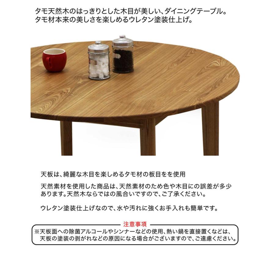 丸テーブル ダイニングテーブル タモ無垢 幅105 円形 丸型 天然木 北欧