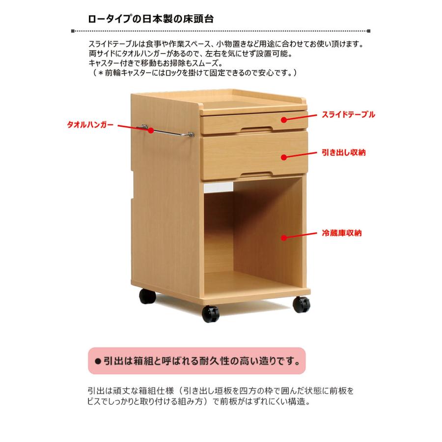 介護 床頭台 幅50cm ロータイプ 引き出し 床頭台用冷蔵庫 キャスター付き 医療施設 福祉施設 在宅介護｜woodsystem3｜02