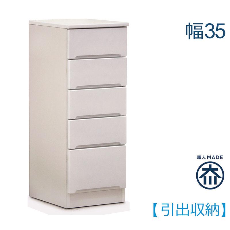 キッチンカウンター カウンターキッチン 幅35cm 引き出し 鏡面仕上 艶有り 光沢 スリム型 すきま 隙間収納 ホワイト 日本製 完成品の画像