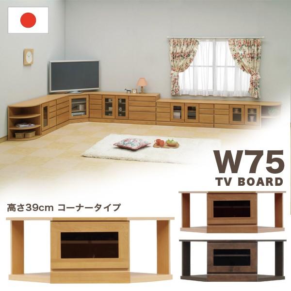 P9%〜 テレビ台 テレビボード コーナー 幅74 高さ39 アルダー 無垢 天然木 コンパクト 隙間収納 省スペース 選べる 2色 完成品