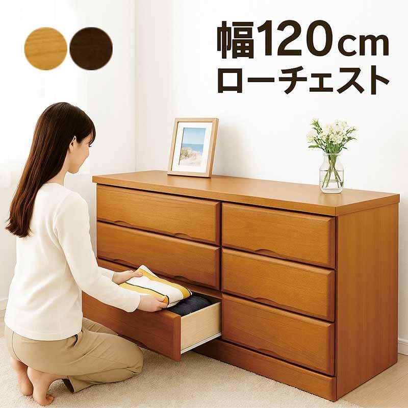 ローチェスト 幅120cm 3段 桐材 木製 完成品 日本製 おしゃれ : 収納 
