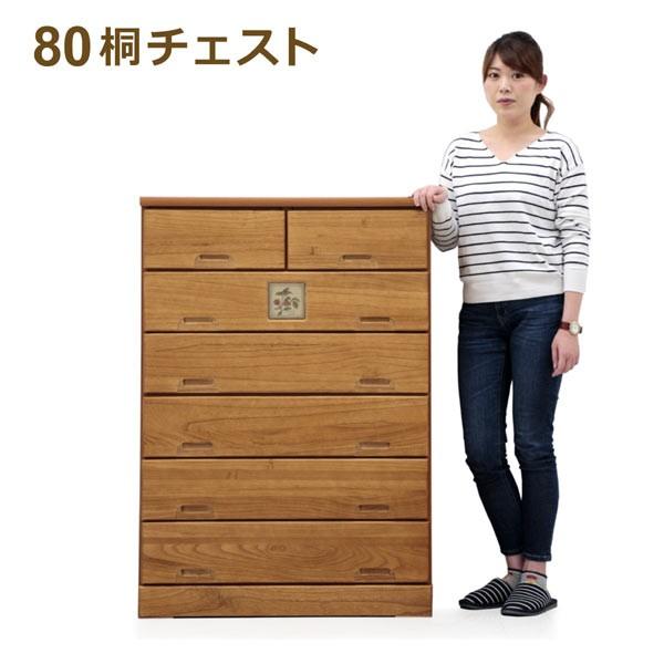 チェスト タンス ハイチェスト 幅80 6段 桐材 キリ 木製 ナチュラル 