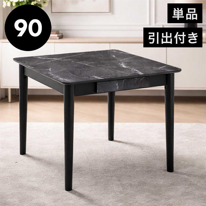5のつく日】ダイニングテーブル 90×90 大理石調 引き出し付き 2人用