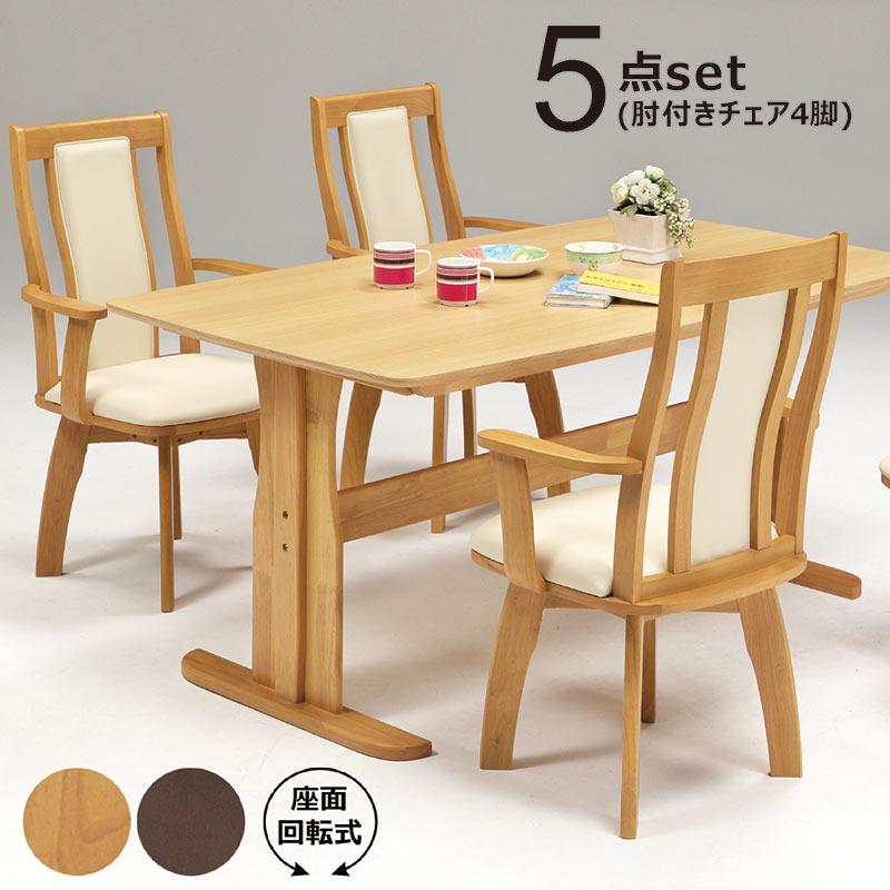 15,16日限定 ポイント10倍】ダイニングテーブルセット 4人 回転 肘付