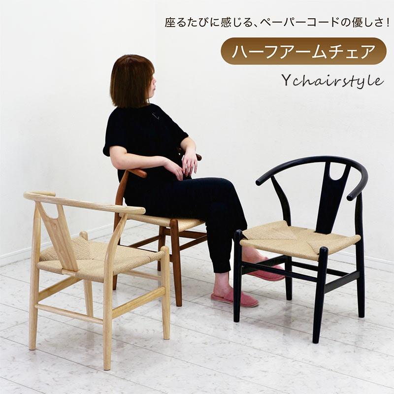 ダイニングチェア 1脚入り チェア 椅子 ペーパーコード シンプル