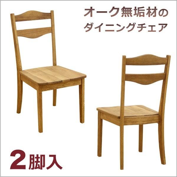 ダイニングチェアー 2脚セット 【オレンジ】 天然木 楢 ナラ材 🏇 北欧
