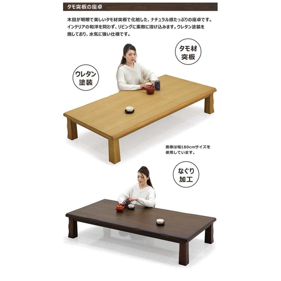 座卓 テーブル ローテーブル 幅150 150×90 長方形 和風 和モダン タモ