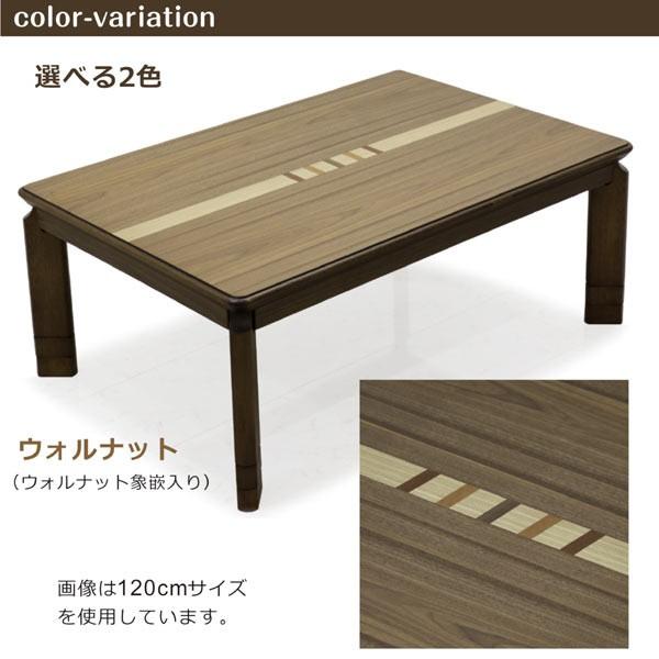 こたつテーブル コタツ テーブルのみ 幅150cm 木製 栓 ウォールナット 北欧 3段階 高さ調節機能付き ロータイプ リビングテーブルの画像