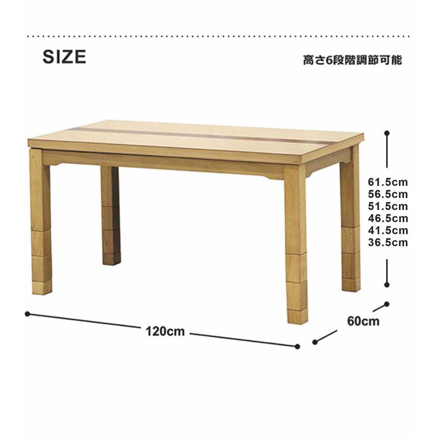 ☆高さが6段階調整できる!　リビングこたつ120 ☆【OUTLET】 ソファの高さに合う こたつテーブル 120×60 高さ調節6段階 幅120cm