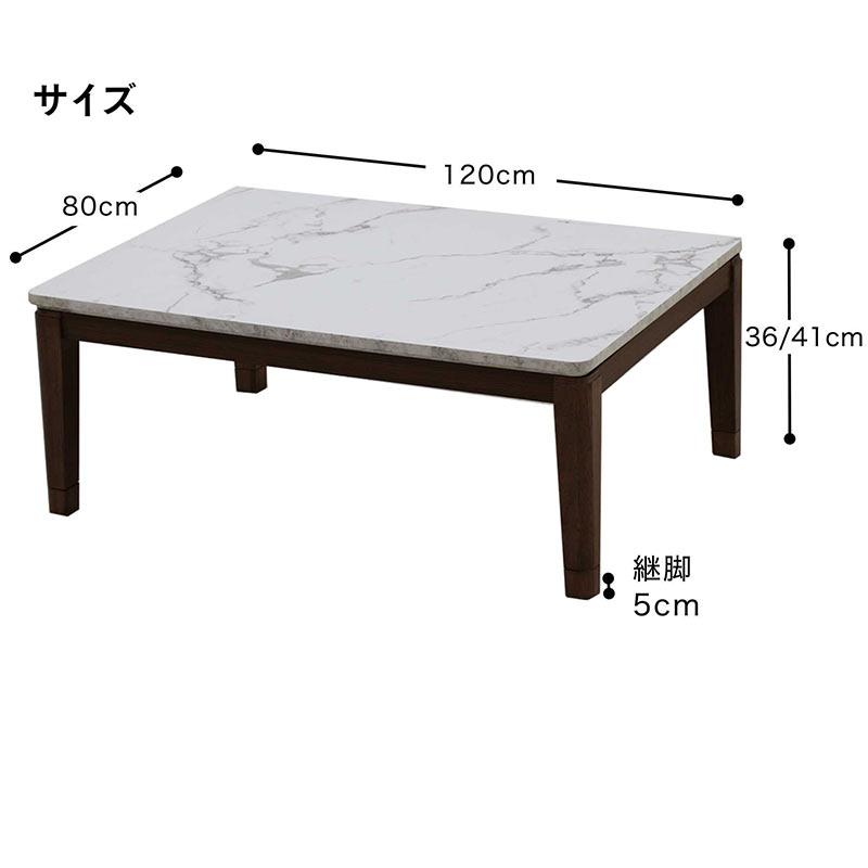 大理石柄 こたつテーブル 白 長方形 120cm 120×80 石目調 ローテーブル