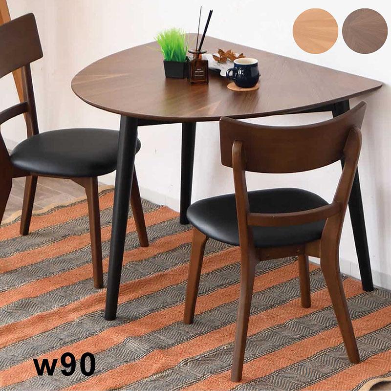 ダイニングテーブル 半円 ダイニング 北欧 おしゃれ 半円形 幅90