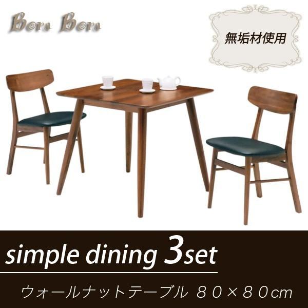 【25・26日限定 ポイント10倍】ダイニングテーブルセット 2人掛け 3点 無垢 北欧 モダン コンパクト ブラウン