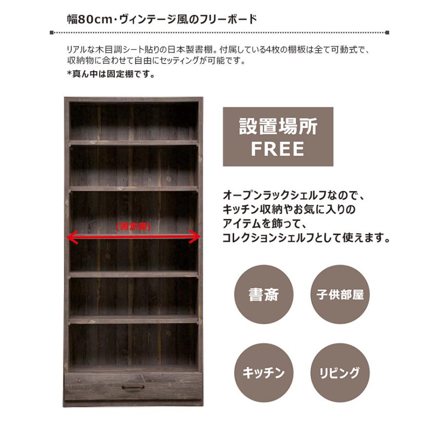 フリーボード 本棚 書棚 幅80 オープン リビング 収納 北欧 モダン 木製 完成品 国産｜woodsystem3｜02