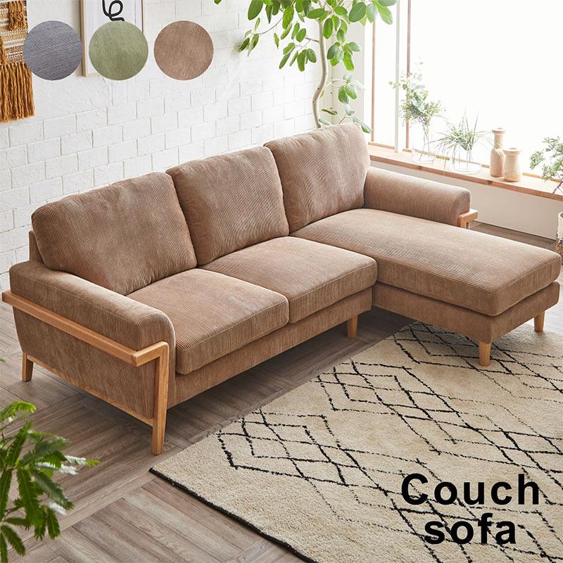 カウチソファーソファ 3人掛け リビング ダイニング おしゃれ 北欧