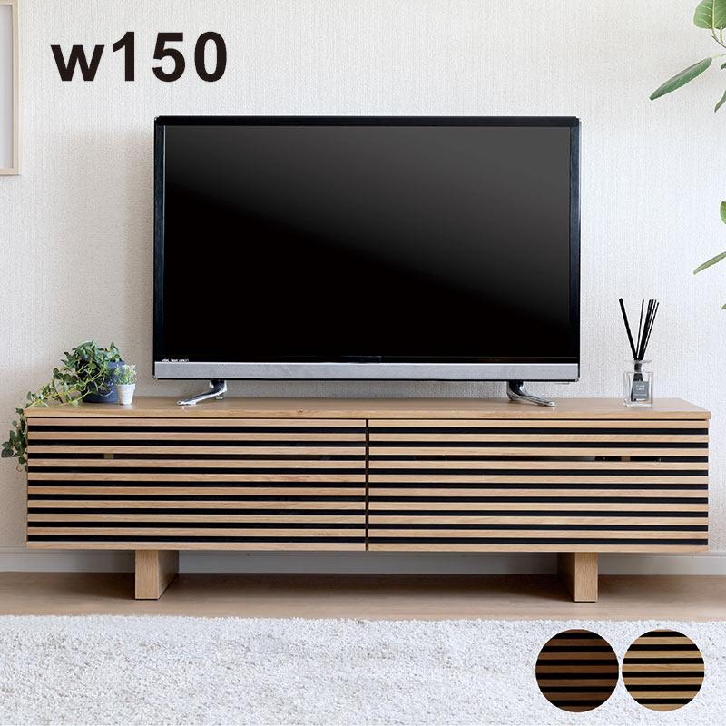 脚付きテレビ台 ローボード テレビボード 150 収納 おしゃれ 北欧 TV台 