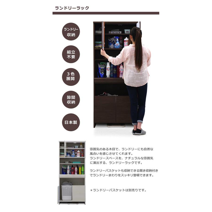 ランドリー収納 幅75cm 洗面所 脱衣所 収納 おしゃれの画像