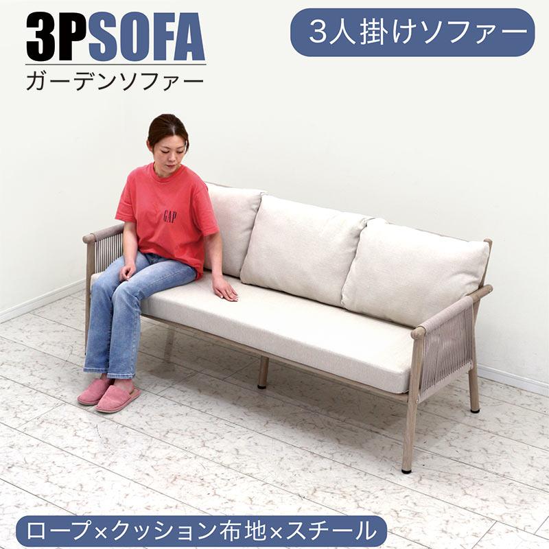 ガーデンソファーソファ 屋外 背もたれ付き 肘付き 180cm グレー 