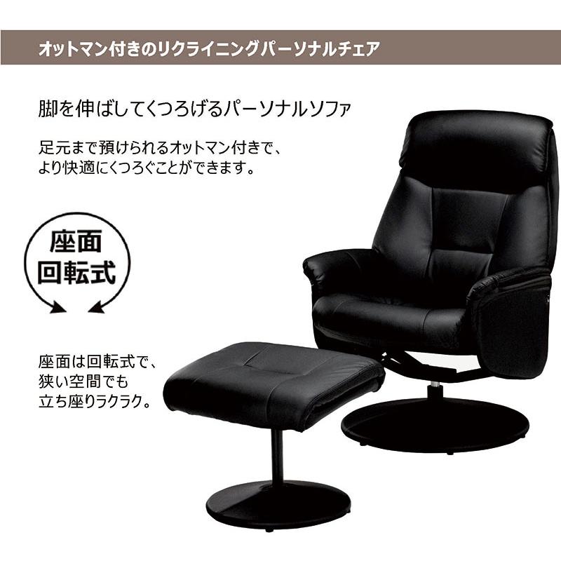 リクライニングチェア パーソナルチェア オットマン付き