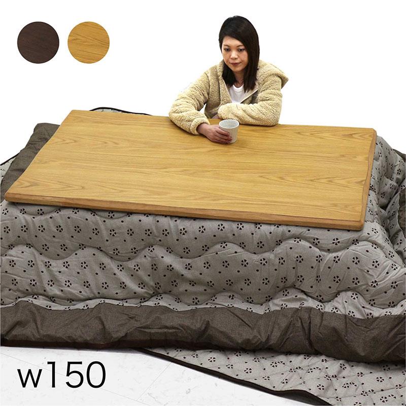 こたつテーブルセット 幅150cm コタツ布団付き 長方形 3点セット リビングこたつの画像